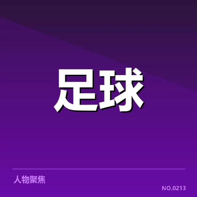 欧冠淘汰赛对阵形势分析：赛场格局背后，战术博弈引发多方猜测