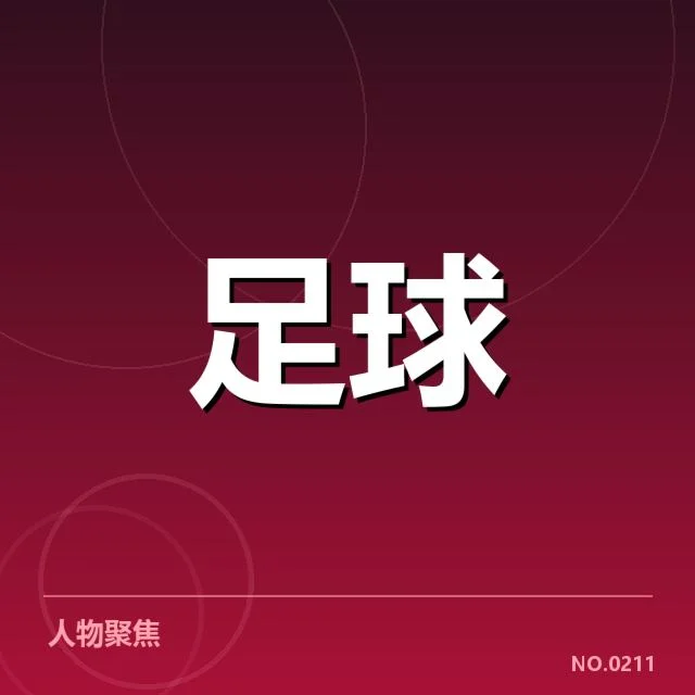 已确认的淘汰赛赛程与对阵名单