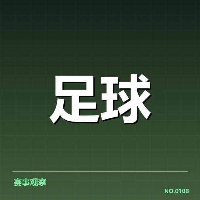 相关赛事与裁判信息事实核实