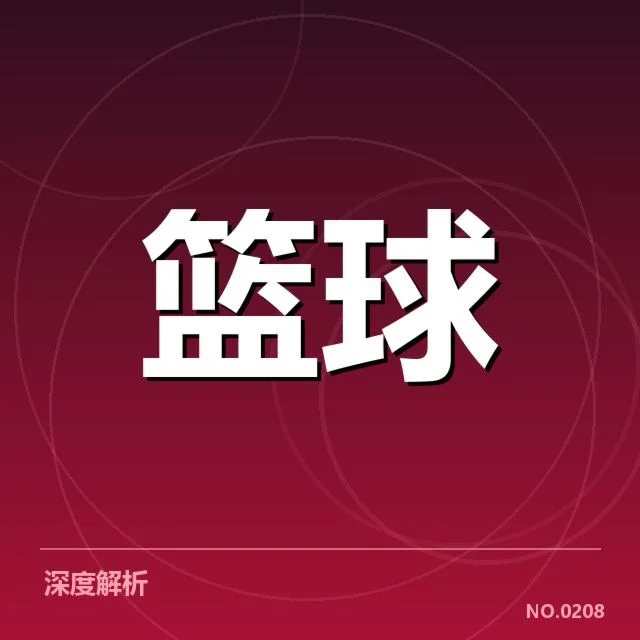 中国男篮亚洲杯赛程：球队备战策略有何调整