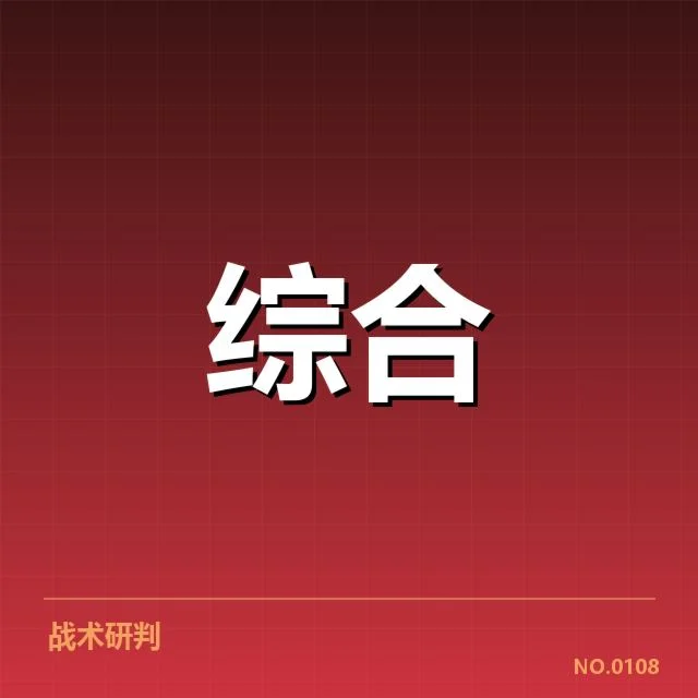 确认的赛事数据及战术变化细节