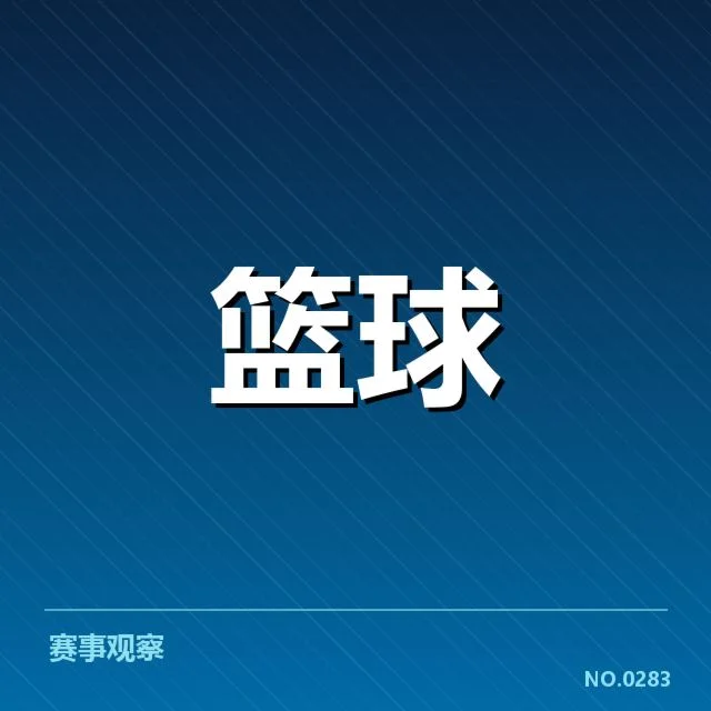 中国篮球联赛直播安排：观众如何选择平台