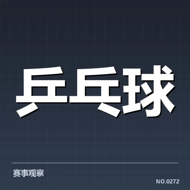 确定参赛选手及赛程安排详情