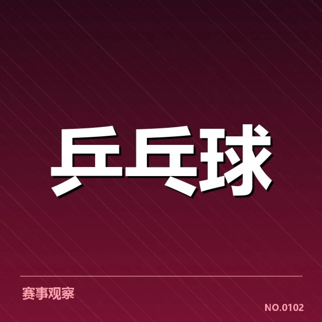 已确认的赛事及参赛名单细节